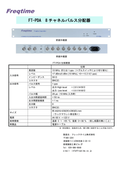 - フレックタイム株式会社｜時間周波数遠隔校正機器
