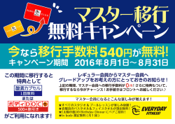 マスター移行_2016