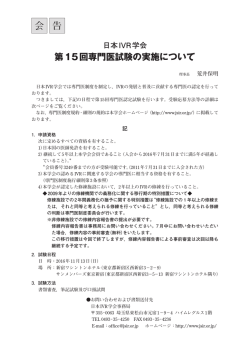 会 告 - 日本IVR学会
