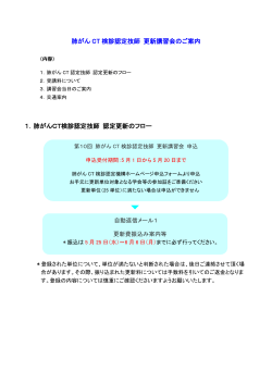 第10回更新講習会申し込み登録フォームから更新講習会参加までの流れ