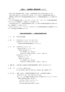 公認A・B指導員の資格更新について