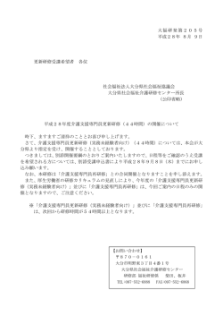 H28 更新研修 開催要綱 - 大分県社会福祉介護研修センター