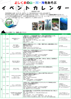 イベントカレンダー（8～10月） - 近畿地方環境事務所