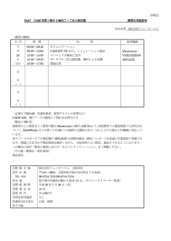 別紙② No67 CAM 実習と複合5 軸加工＋三次元測定塾 講習会