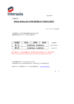東 京 横 浜 Delay Notice for VAN MANILA V