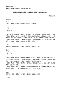 東京都自立生活センター協議会 御中 東京都知事選挙立候補者へ