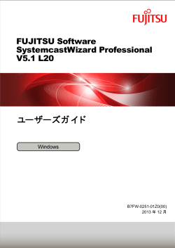 ユーザーズガイド - Fujitsu