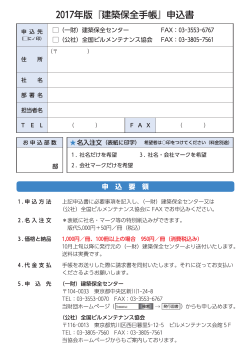 FAXお申込み用紙ダウンロード - 一般財団法人 建築保全センター / BMMC