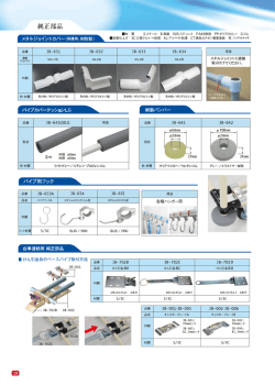 製品カタログ（一覧表）をダウンロード