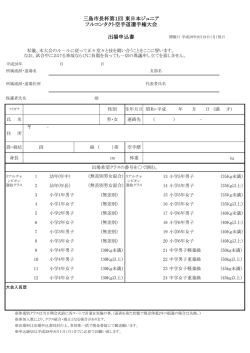 出場申込書 三島市長杯第1回 東日本ジュニア フルコンタクト空手道