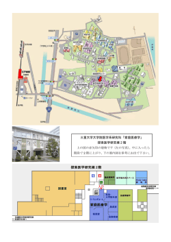 三重大学大学院医学系研究科「家庭医療学」 探索医学研究棟 2 階