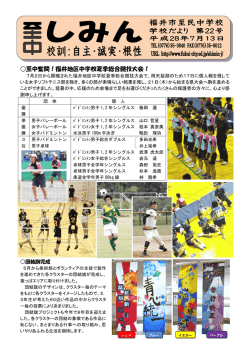 至中奮闘！福井地区中学校夏季総合競技大会！