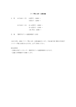 リーグ戦 主将・主務会議 日 時 8 月 22 日（月） 5 部男子：10:00 ～ 5 部