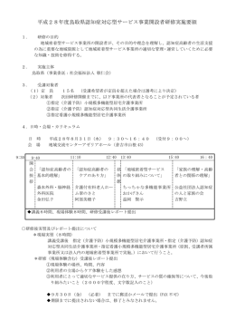 H28開設者研修実施要領・申込書