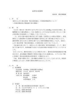 記者会見資料