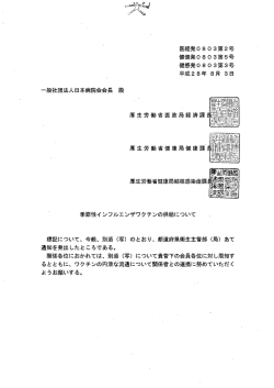 季節性インフルエンザワクチンの供給について