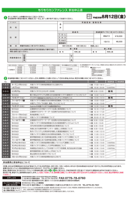 エントリーシート ダウンロード - あわら三国もりもりバイオマス