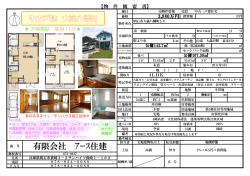 有限会社 ｱｰｽ住建