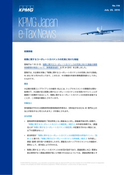 e-Tax news