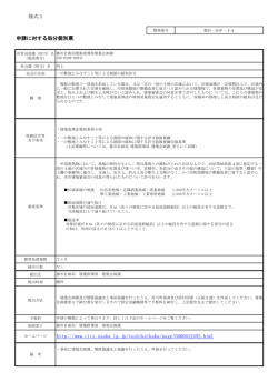 様式1 申請に対する処分個別票 http://www.city.osaka.lg.jp