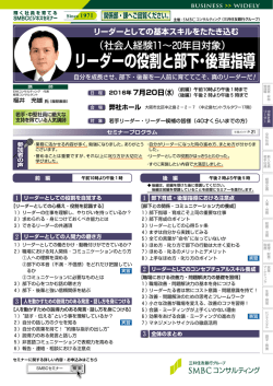 リーダーの役割と部下・後輩指導