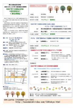 http://kosodatehiroba.com/134tokyo.html