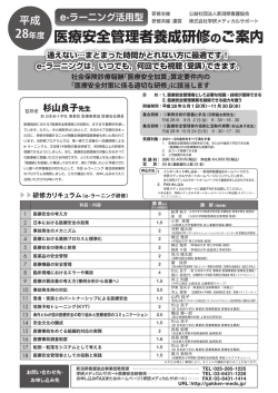 医療安全管理者養成研修のご案内