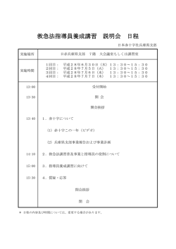 日程 - 日本赤十字社兵庫県支部ホームページ