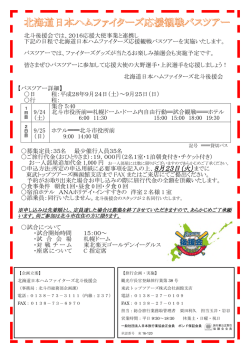 募集チラシ（PDF形式） - 北斗市公式ホームページ