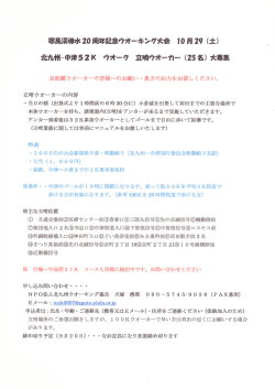詳しくはこちら - 北九州ウオーキング協会