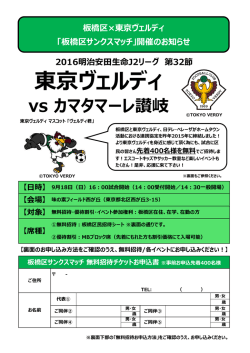 試合招待兼区民優待申込書