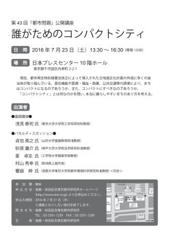 誰がためのコンパクトシティ