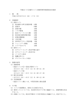 竿燈まつり会場内トイレ清掃管理等業務委託仕様書 1 期 間