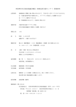 包括プランナー 募集要項 - 阿倍野区社会福祉協議会