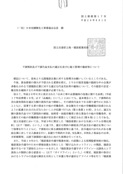行政 - 日本空調衛生工事業協会