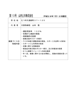 山内土木株式会社取り組み [63KB pdfファイル]