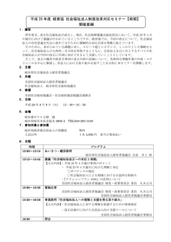 岐阜県 - 全国社会福祉法人経営者協議会