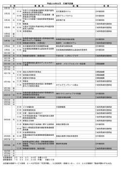 岐阜県歯科医師会・月間行事予定