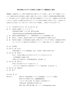 再生可能エネルギーを活用した地域づくり講演会のご案内