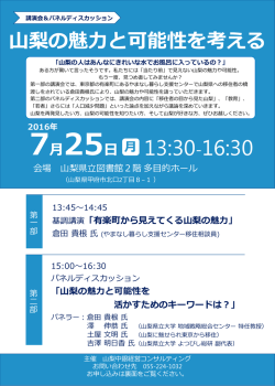 リーフレット「山梨の魅力と可能性を考える」