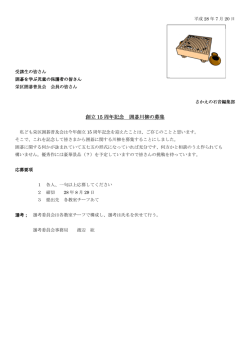 創立 15 周年記念 囲碁川柳の募集