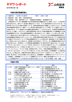 8月1日号 PDFダウンロード