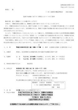 （送金手数料は申込み者負担） ※受講者が15名未満のときは講習を