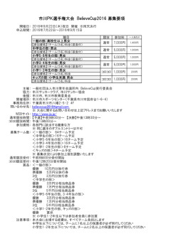 募集要項 - 市川青年会議所