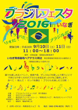 ブラジルフェスタチラシ（PDF：287KB）