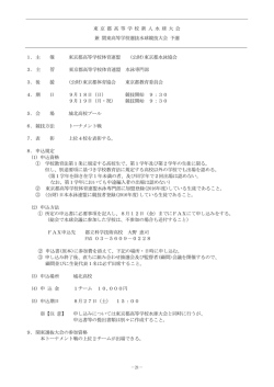 東 京 都 高 等 学 校 新 人 水 球 大 会 兼 関東高等学校選抜水球競技