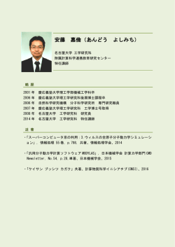 安藤 嘉倫（あんどう よしみち） - 理化学研究所 計算科学研究機構