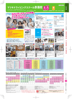 マツキドライビングスクール赤湯校
