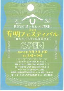 第1回有明フェスティバル