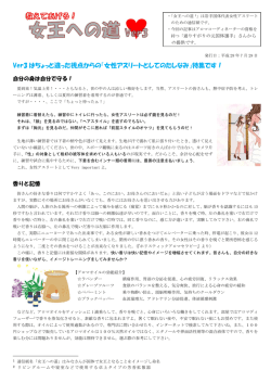 女子アスリート必見「女王道ver3」